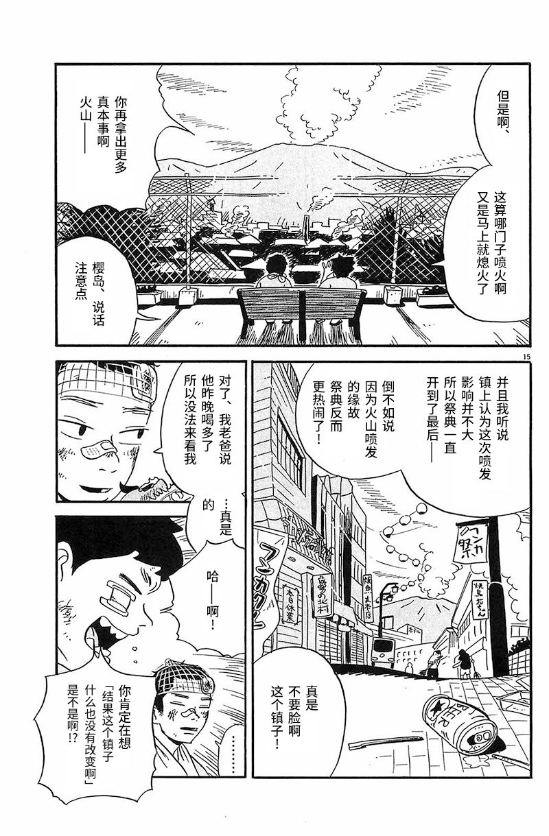 第15话 啊~跟你真是说不清