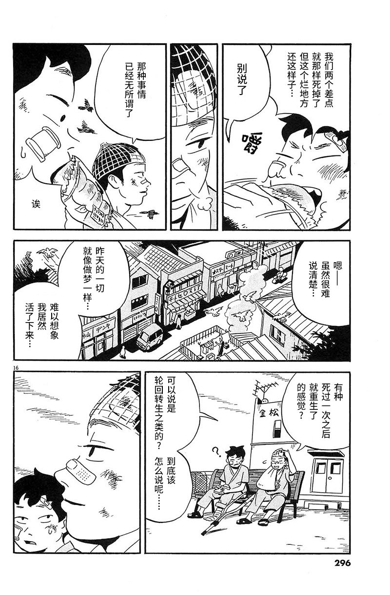第15话 啊~跟你真是说不清