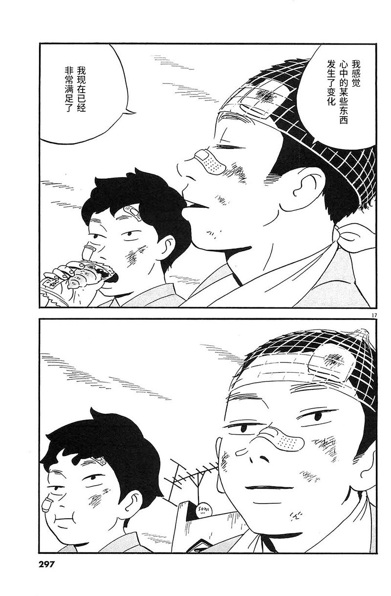 第15话 啊~跟你真是说不清