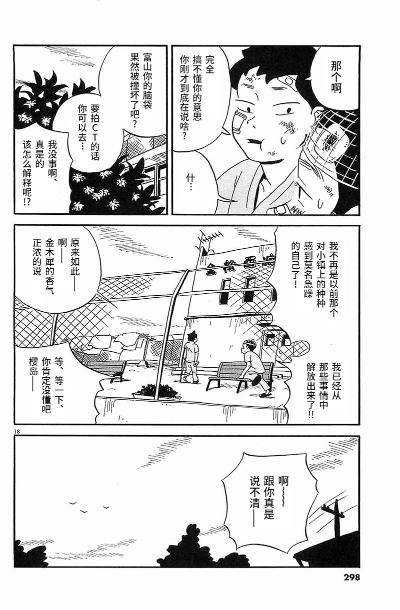 第15话 啊~跟你真是说不清