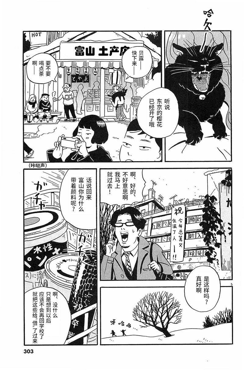 第16话 嘛、事情就是这样的