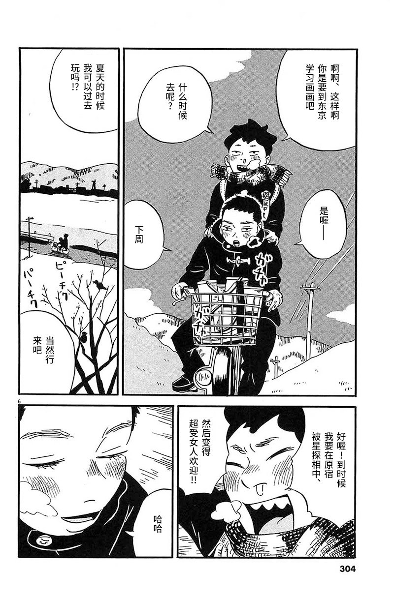 第16话 嘛、事情就是这样的