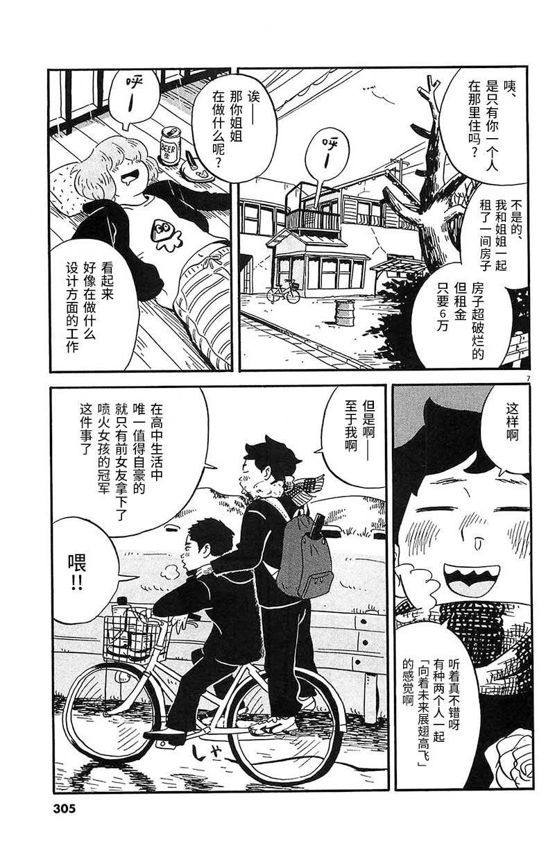 第16话 嘛、事情就是这样的