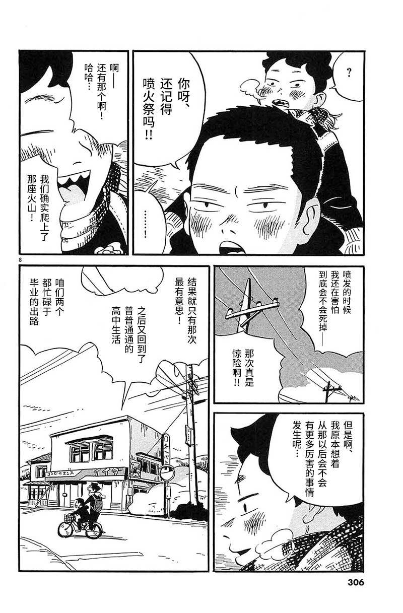 第16话 嘛、事情就是这样的