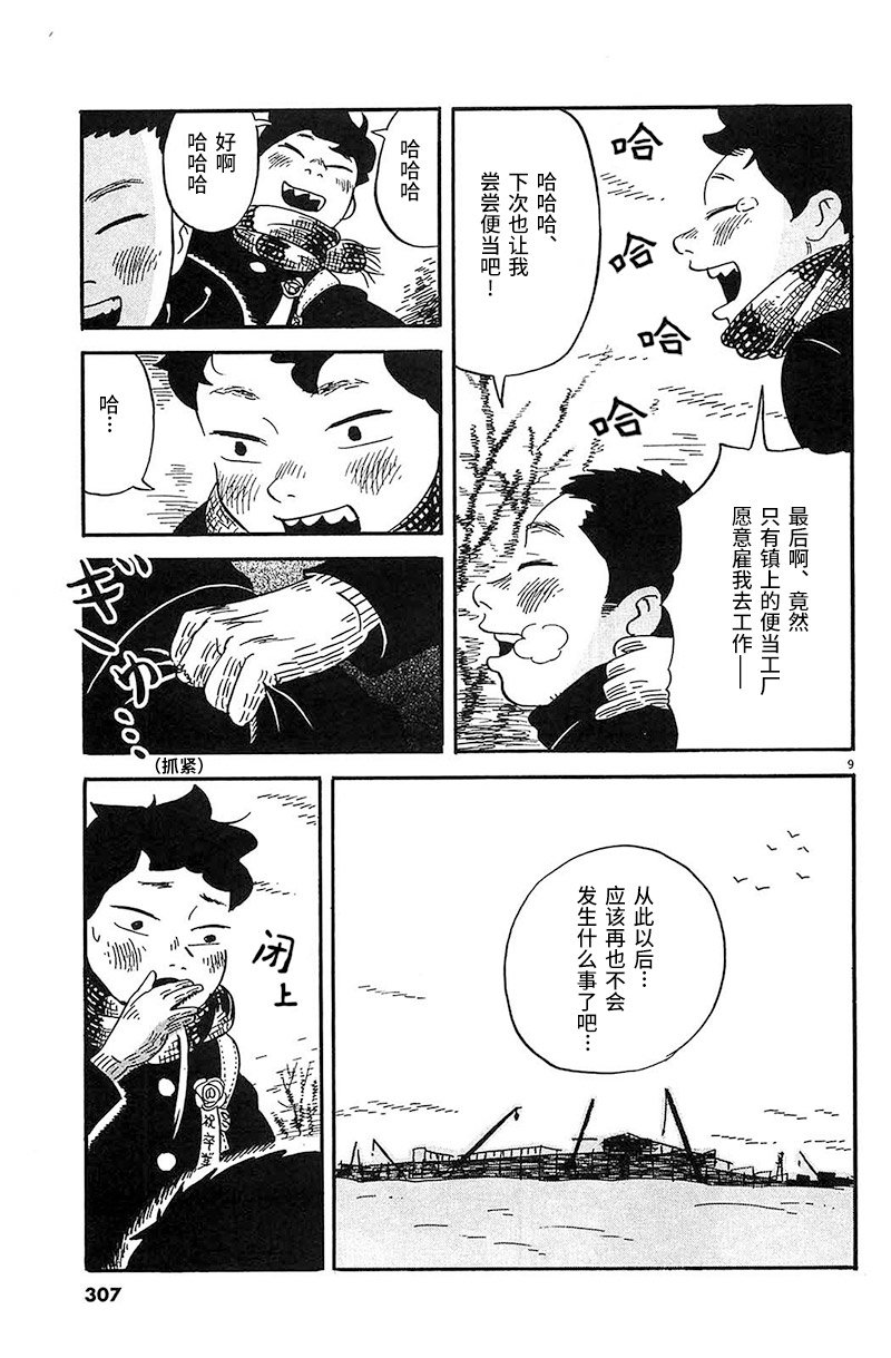第16话 嘛、事情就是这样的