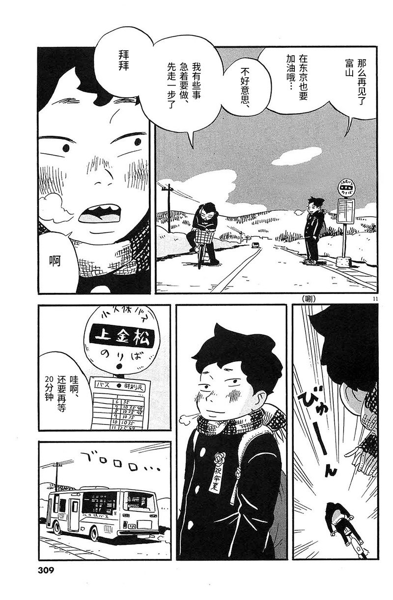 第16话 嘛、事情就是这样的