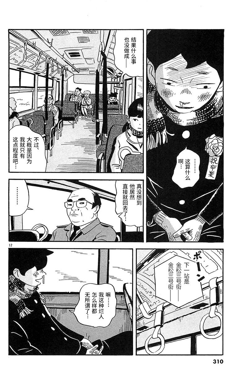 第16话 嘛、事情就是这样的