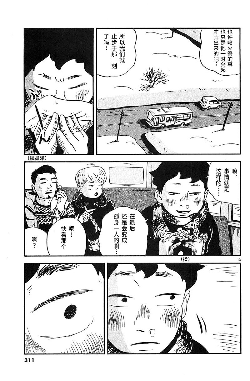 第16话 嘛、事情就是这样的