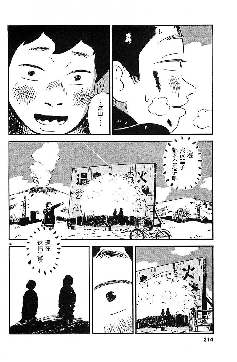 第16话 嘛、事情就是这样的