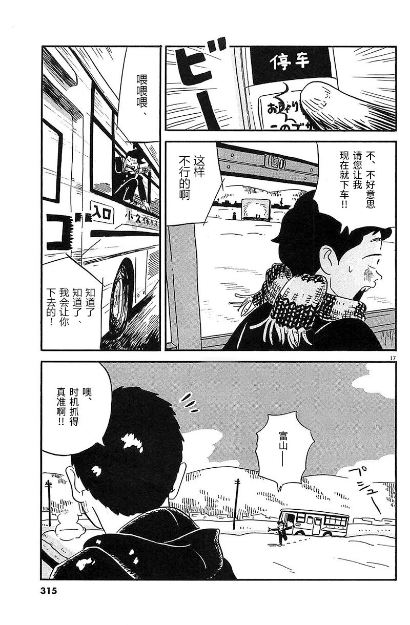 第16话 嘛、事情就是这样的