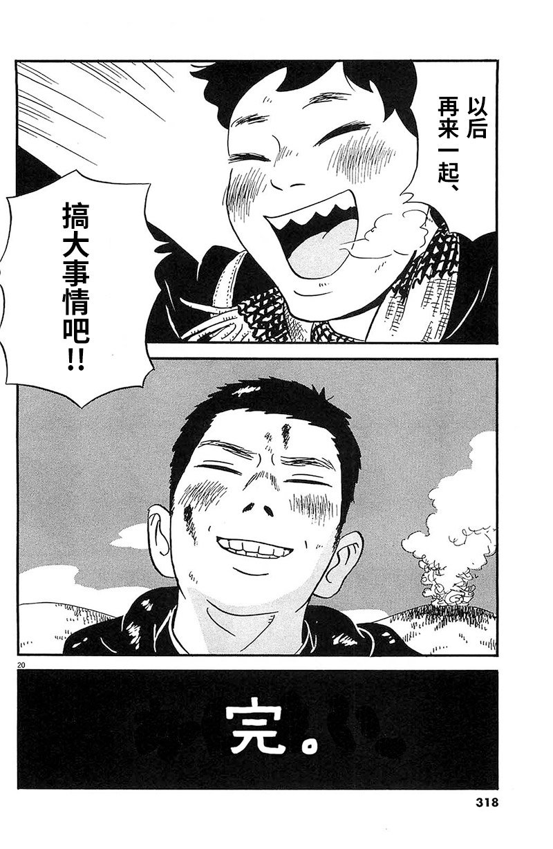 第16话 嘛、事情就是这样的