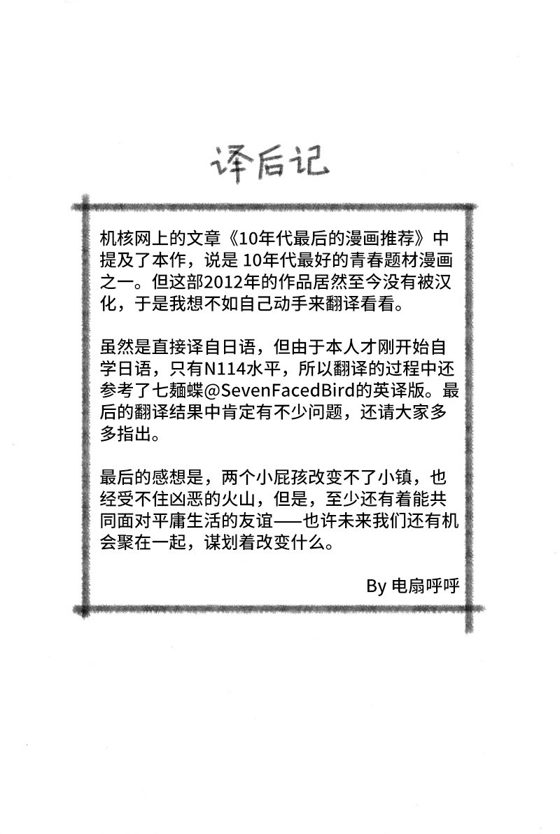 第16话 嘛、事情就是这样的