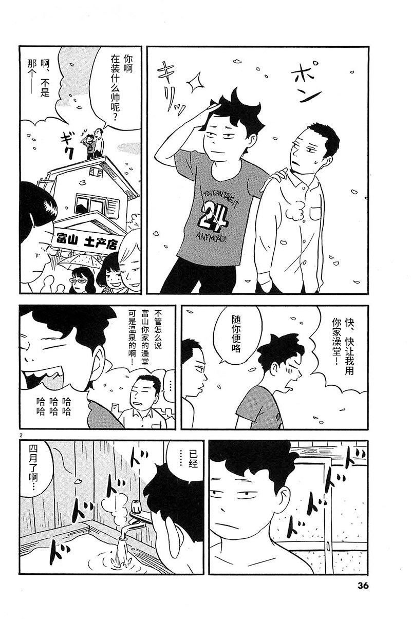 第2话 拍照的时候要跳起来