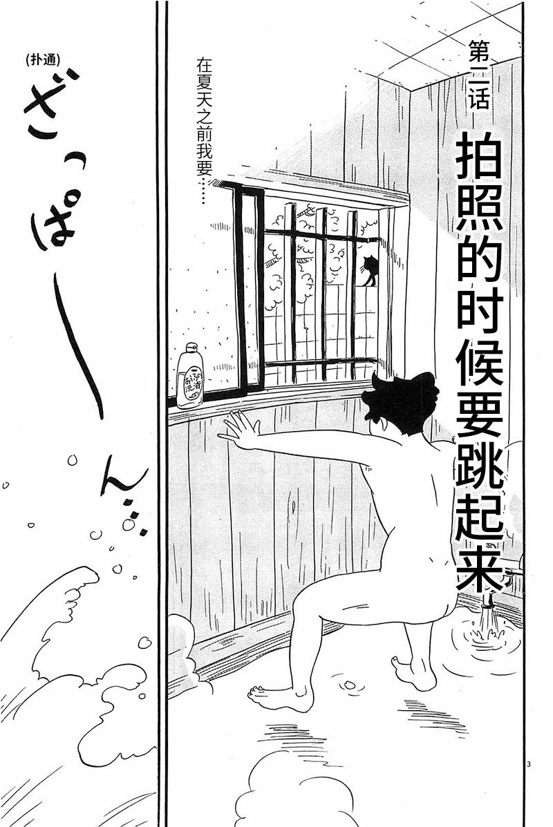 第2话 拍照的时候要跳起来