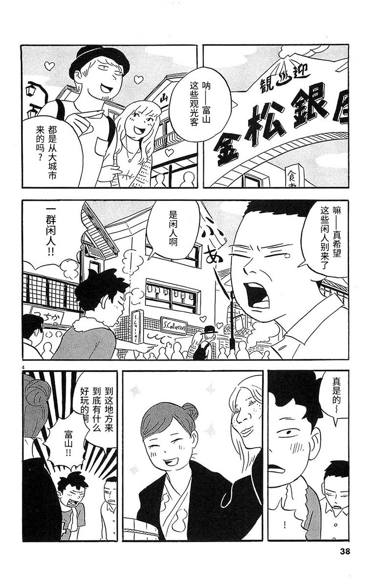 第2话 拍照的时候要跳起来