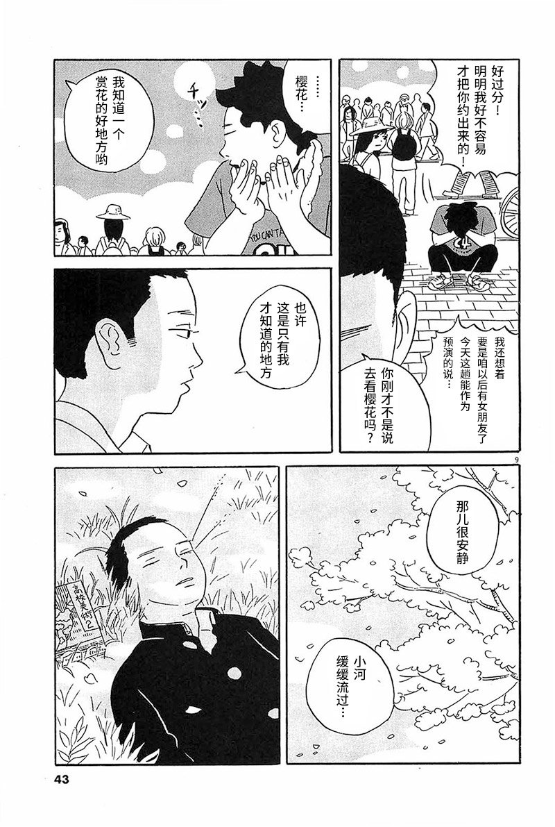 第2话 拍照的时候要跳起来