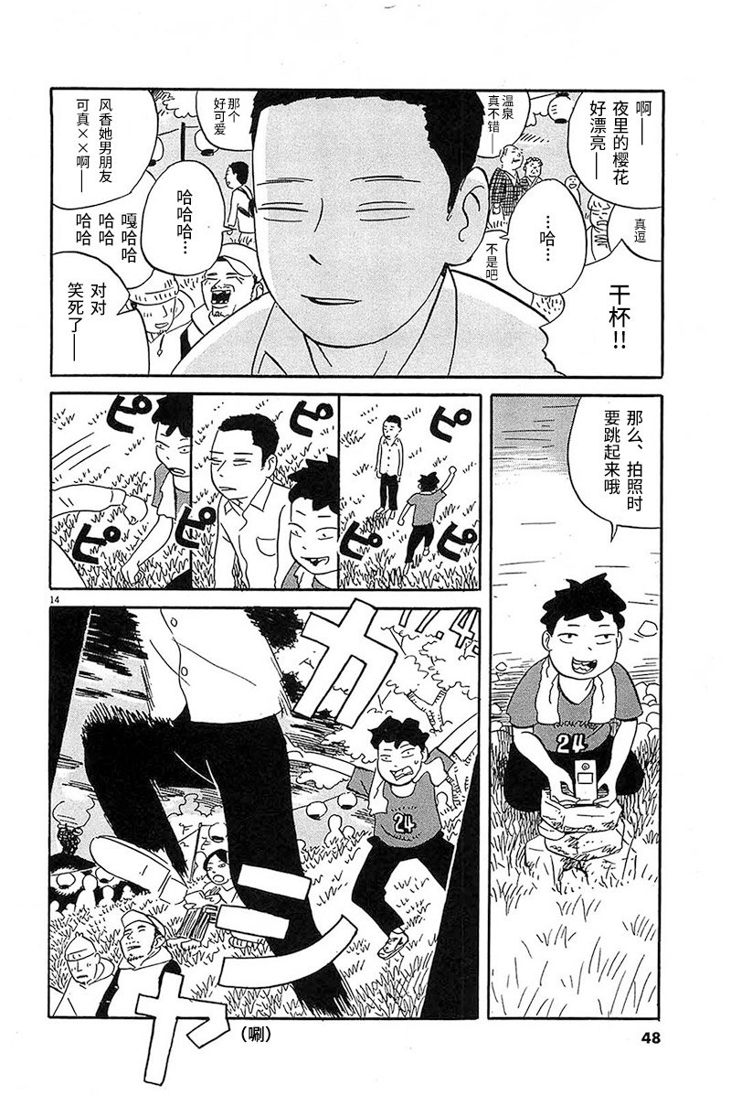 第2话 拍照的时候要跳起来