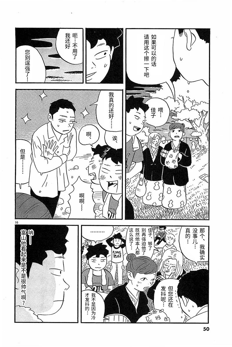 第2话 拍照的时候要跳起来