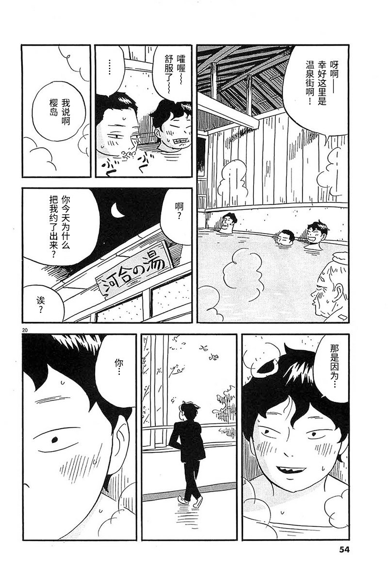 第2话 拍照的时候要跳起来