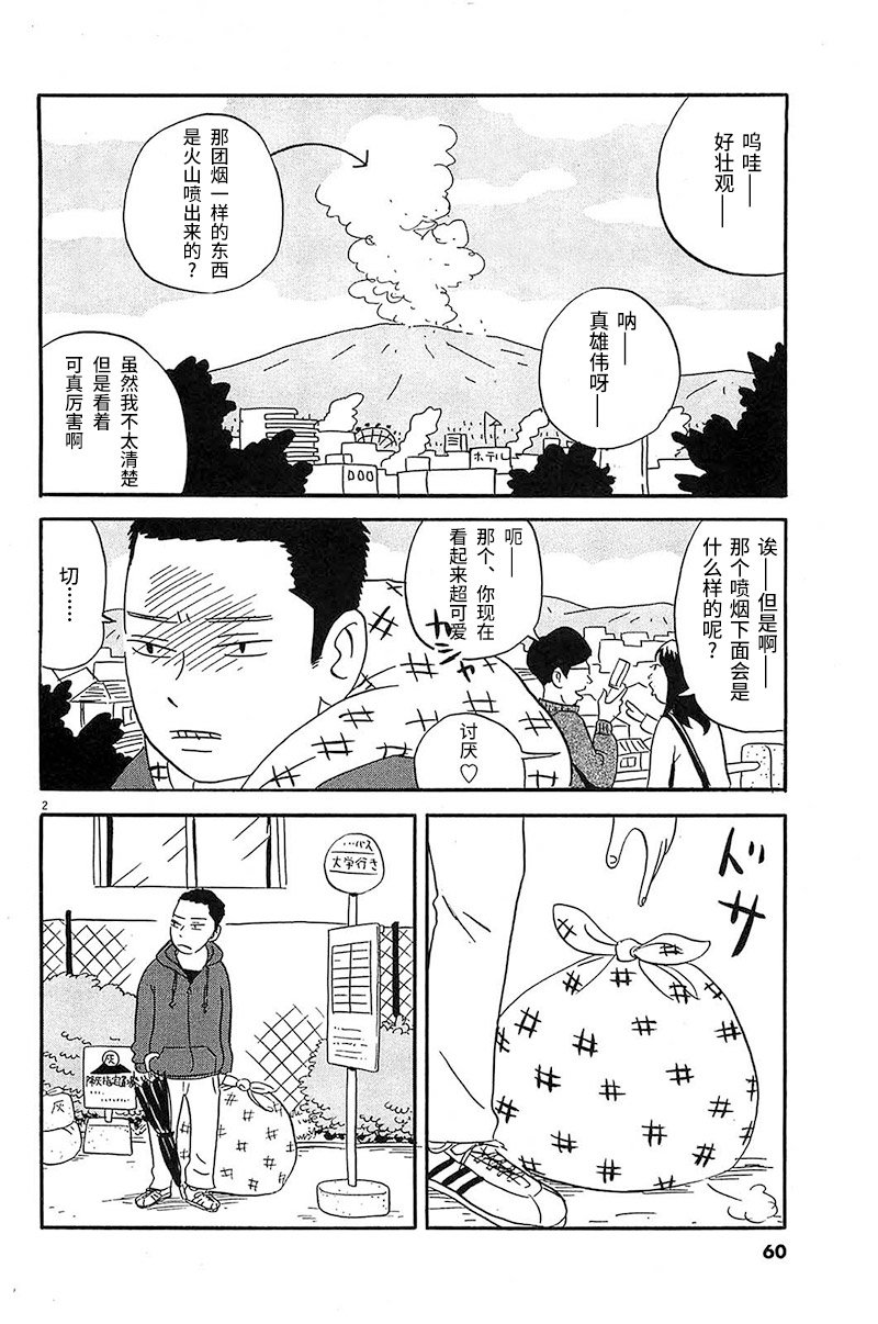 第3话 姐姐住的大学宿舍