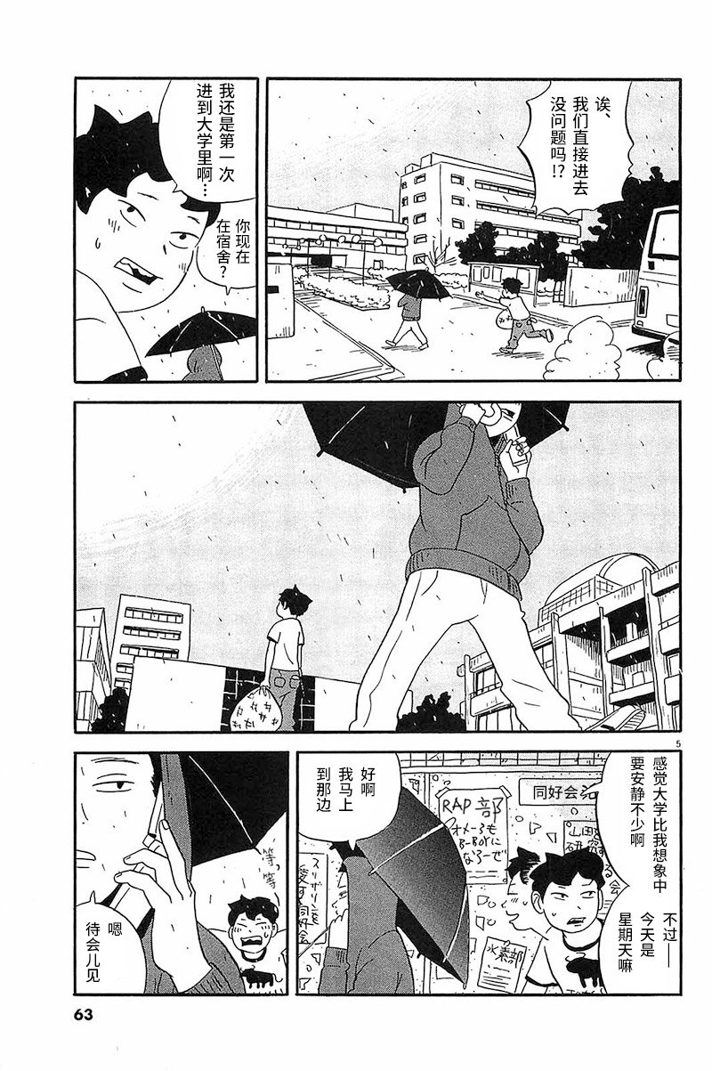第3话 姐姐住的大学宿舍