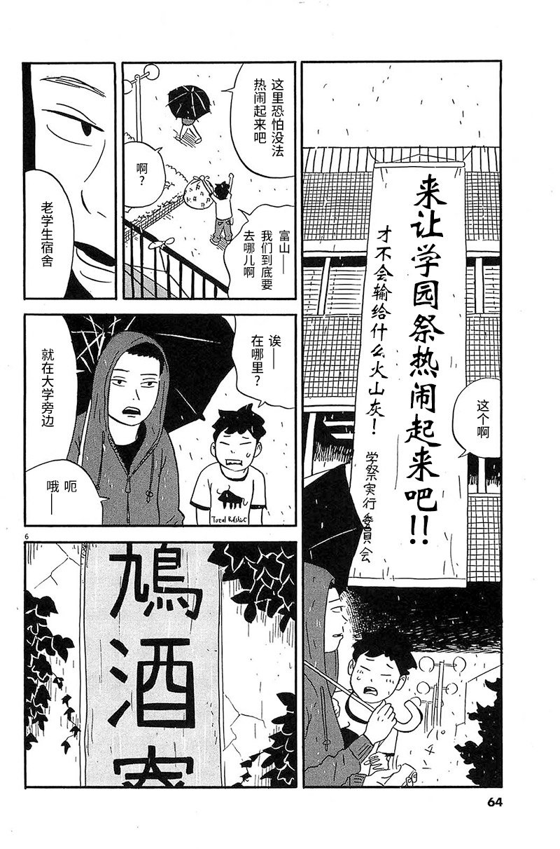 第3话 姐姐住的大学宿舍