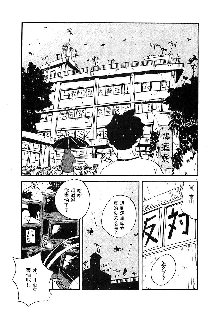 第3话 姐姐住的大学宿舍