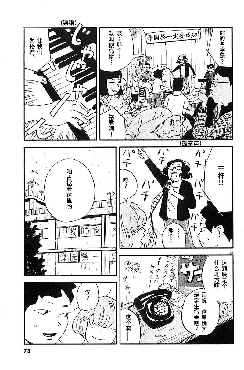 第3话 姐姐住的大学宿舍