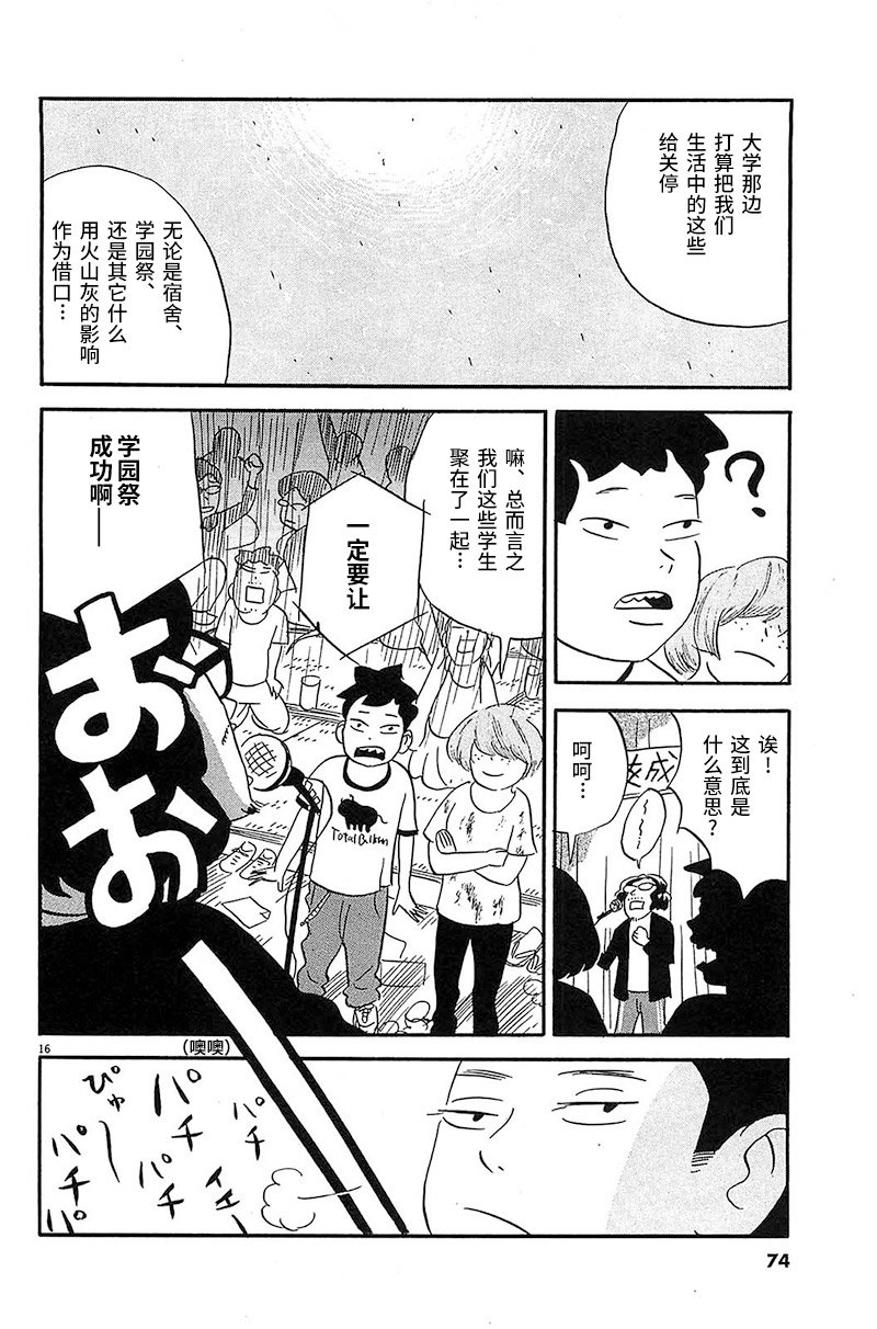 第3话 姐姐住的大学宿舍