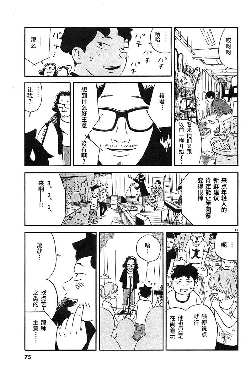 第3话 姐姐住的大学宿舍