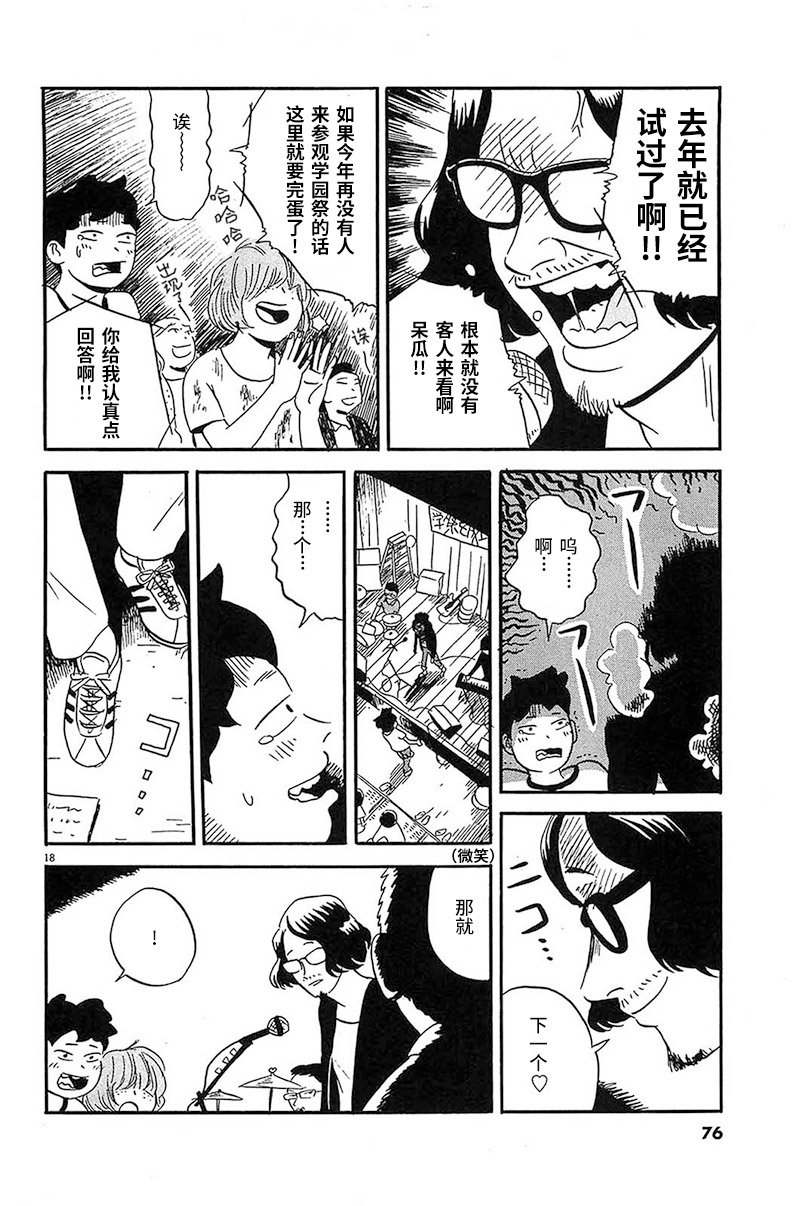第3话 姐姐住的大学宿舍