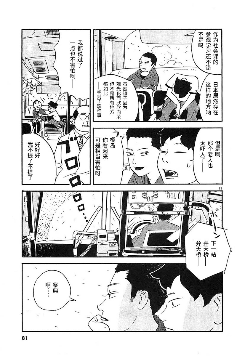 第3话 姐姐住的大学宿舍