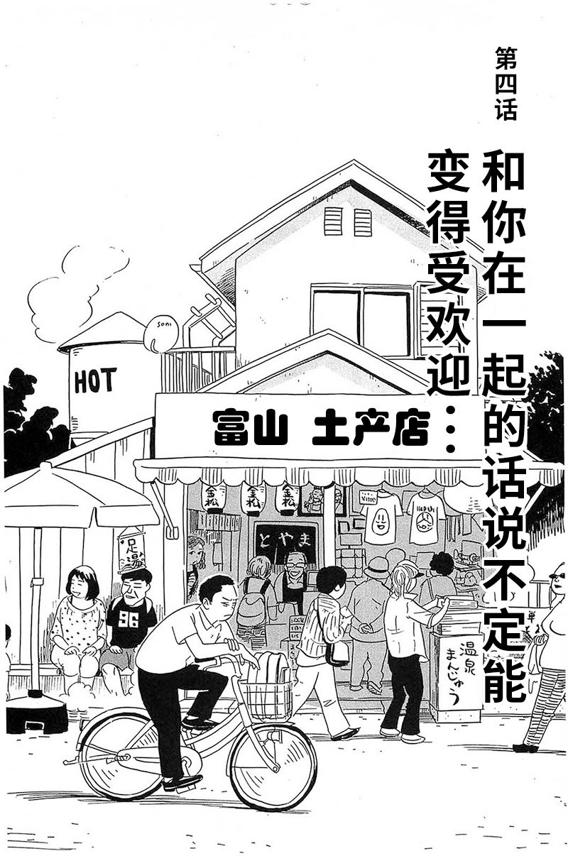 第4话 和你在一起的话说不定能变的受欢迎