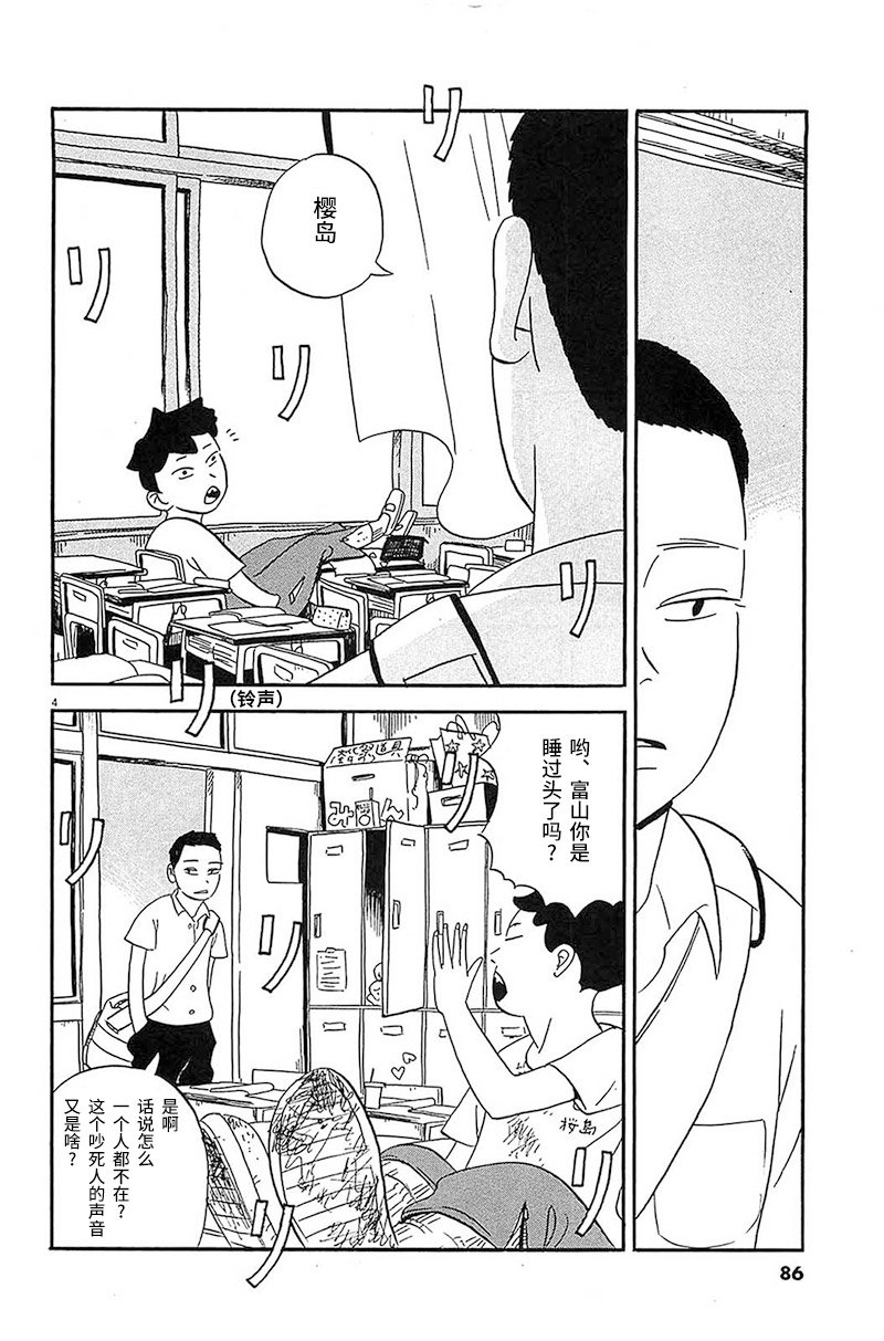 第4话 和你在一起的话说不定能变的受欢迎