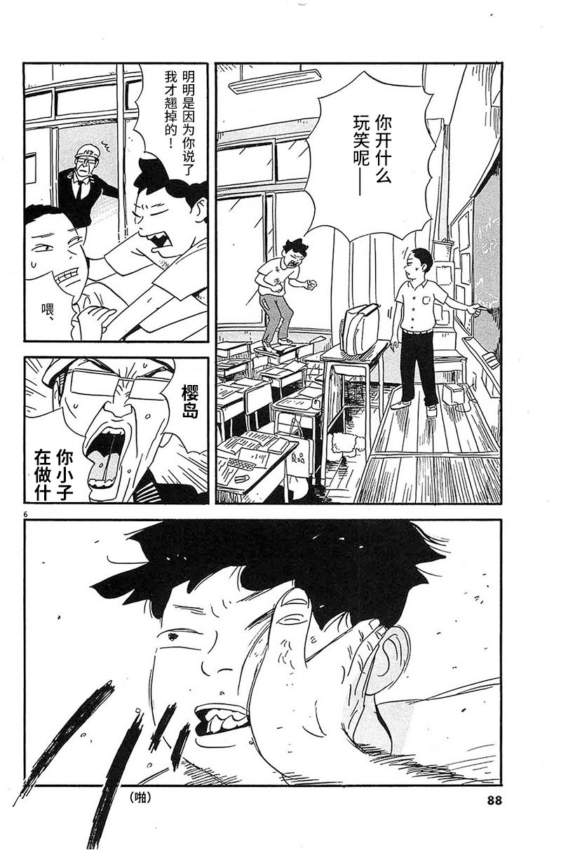 第4话 和你在一起的话说不定能变的受欢迎