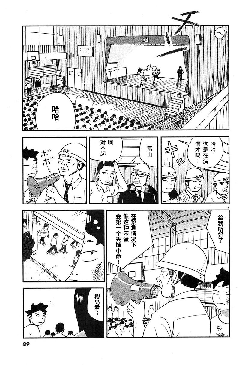 第4话 和你在一起的话说不定能变的受欢迎