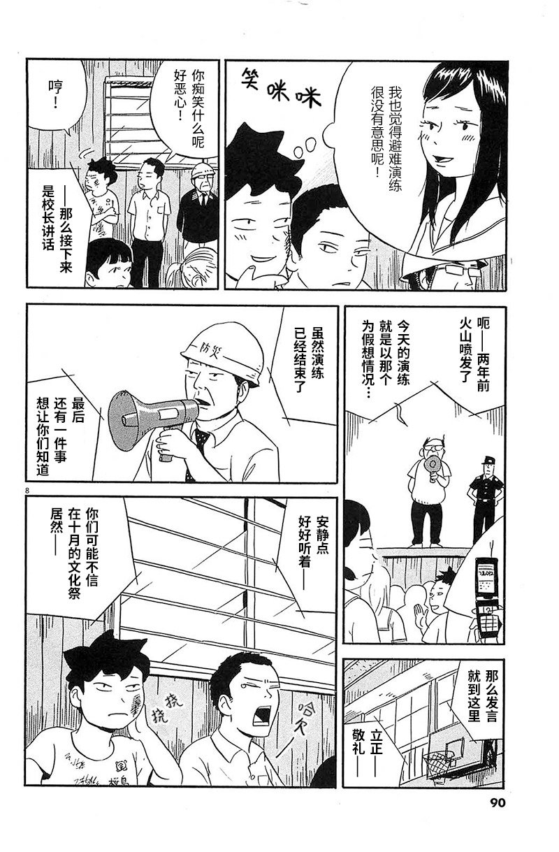 第4话 和你在一起的话说不定能变的受欢迎