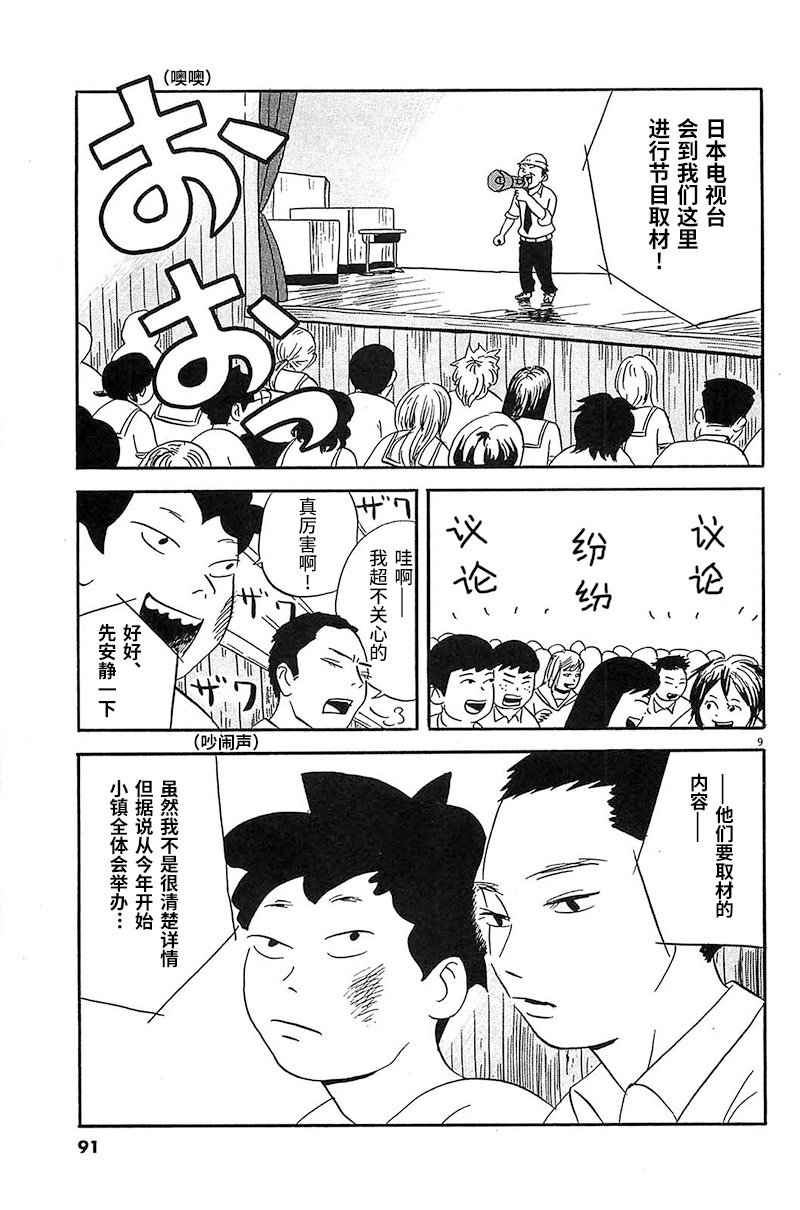 第4话 和你在一起的话说不定能变的受欢迎