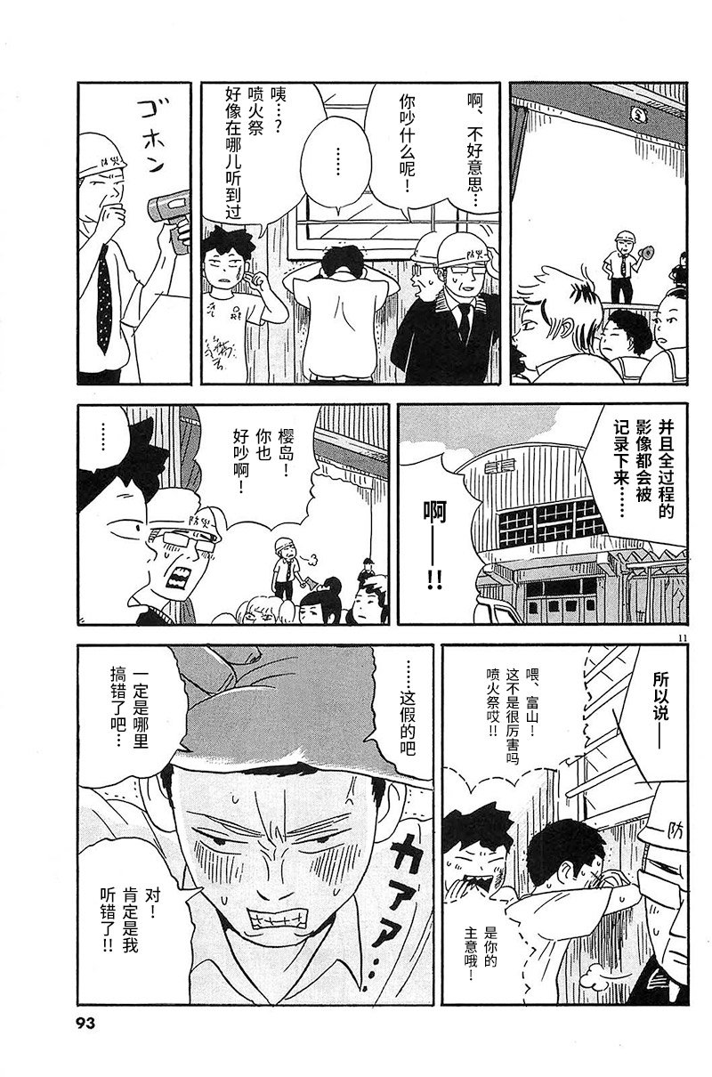 第4话 和你在一起的话说不定能变的受欢迎