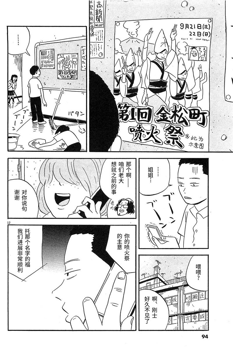 第4话 和你在一起的话说不定能变的受欢迎