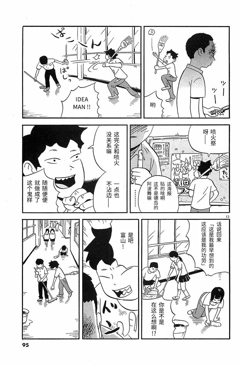 第4话 和你在一起的话说不定能变的受欢迎
