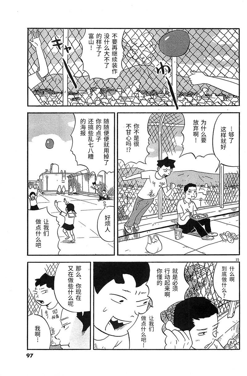 第4话 和你在一起的话说不定能变的受欢迎