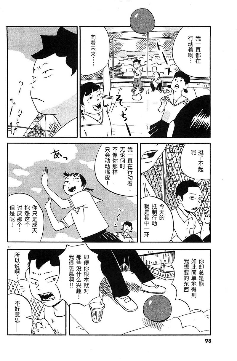 第4话 和你在一起的话说不定能变的受欢迎