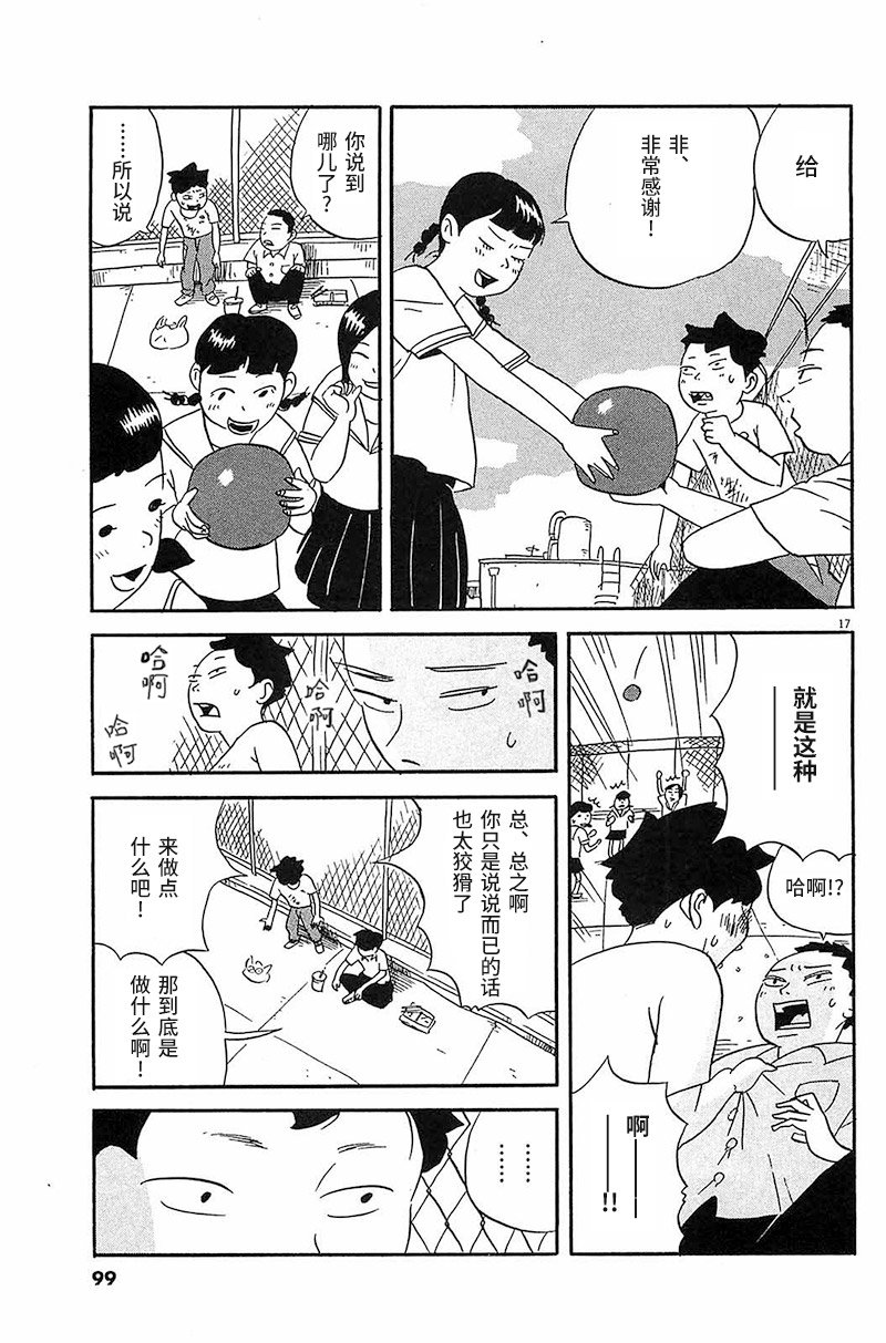 第4话 和你在一起的话说不定能变的受欢迎