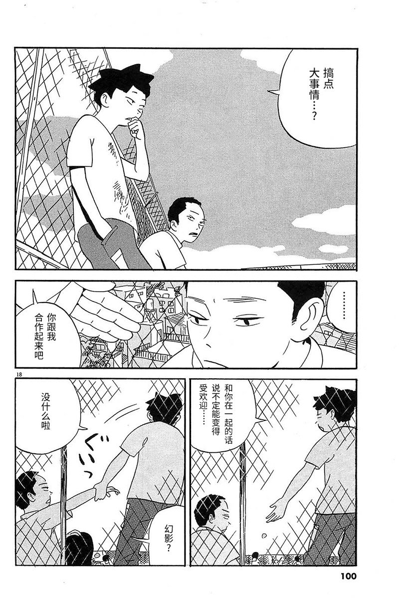 第4话 和你在一起的话说不定能变的受欢迎
