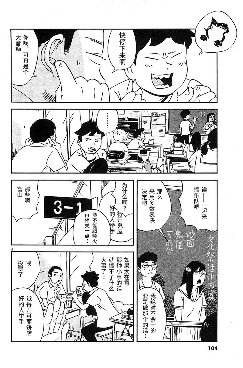 第5话 快点停下来啊、你这个大音痴