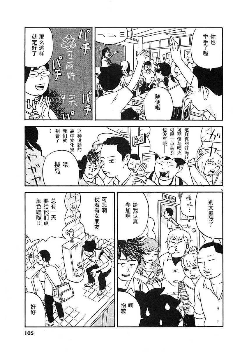 第5话 快点停下来啊、你这个大音痴