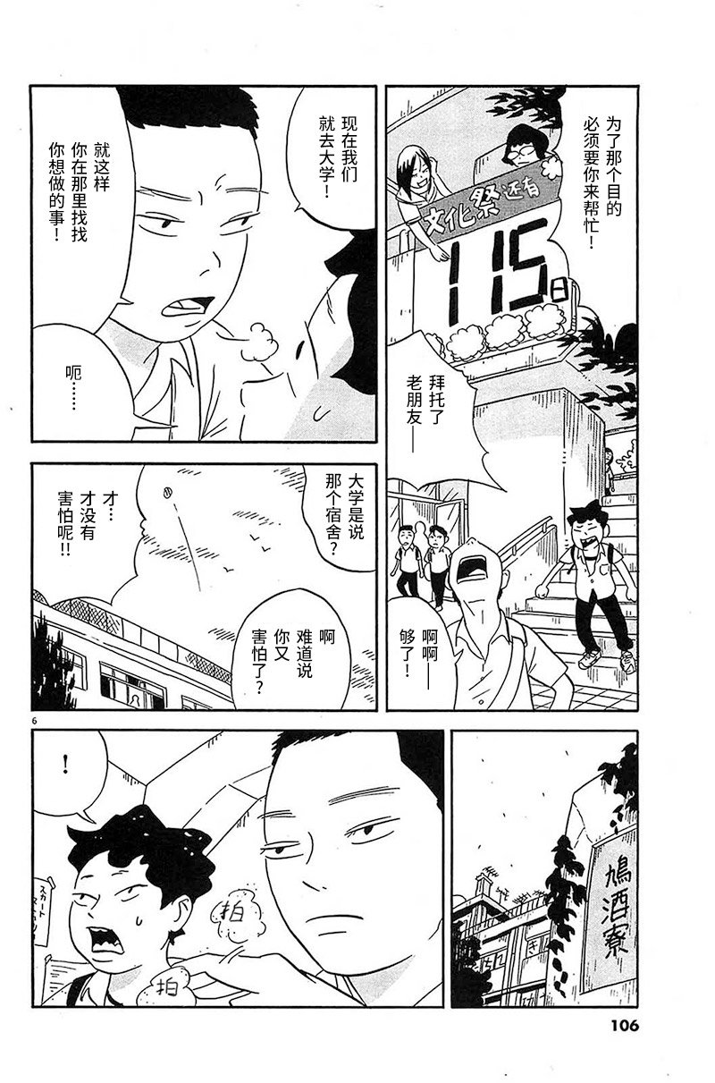 第5话 快点停下来啊、你这个大音痴