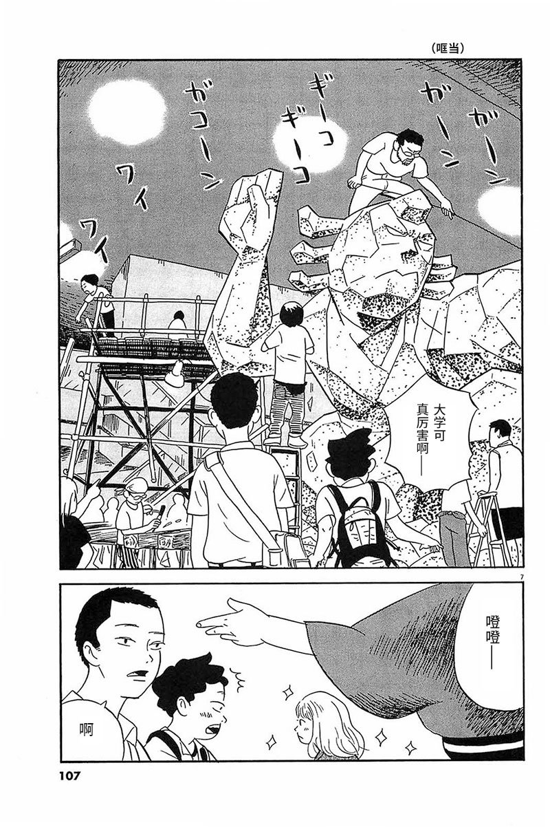 第5话 快点停下来啊、你这个大音痴