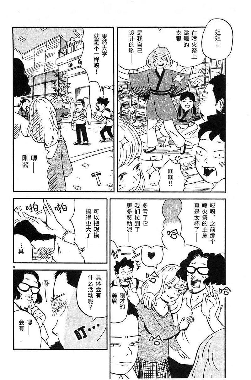 第5话 快点停下来啊、你这个大音痴